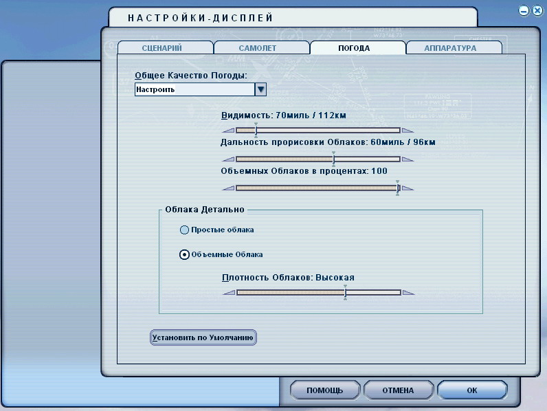 Настройки видишь. Fs2004 настройка графики. Файл настройки экрана для MFS. Настройки графики на MSFS. Настройки Сима в игре.